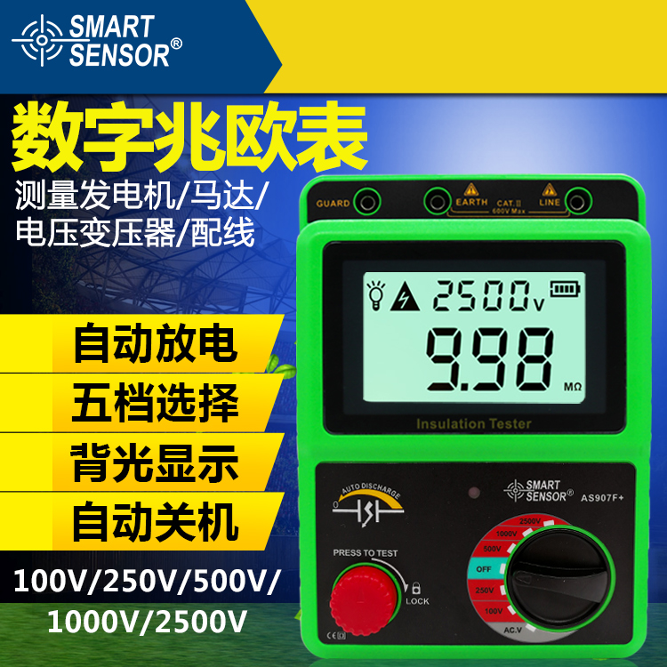 ?，?AS907F 數(shù)顯高壓兆歐表 絕緣電阻測試儀2500V電子搖表高阻計(jì)